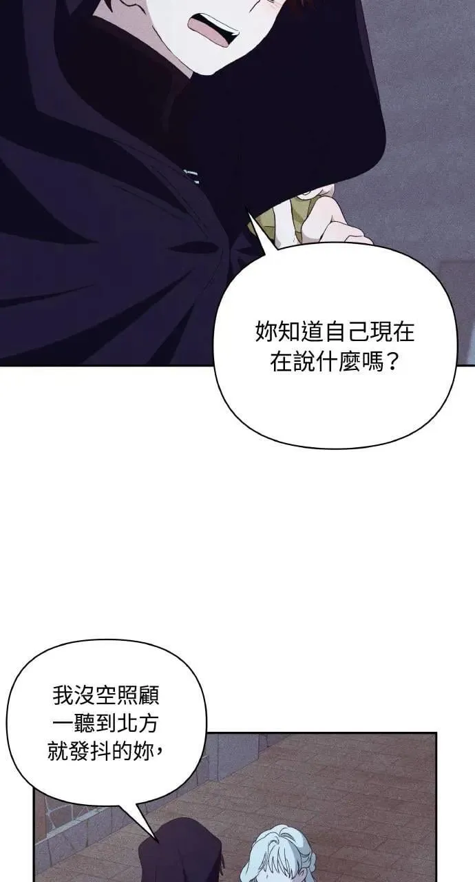 第34话 前往北方 第58页