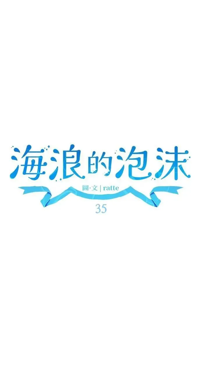 第35话 告白(1) 第14页