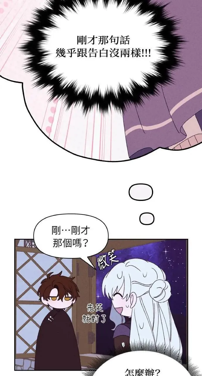 第36话 告白(2) 第5页
