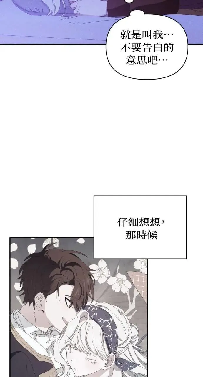 第36话 告白(2) 第26页
