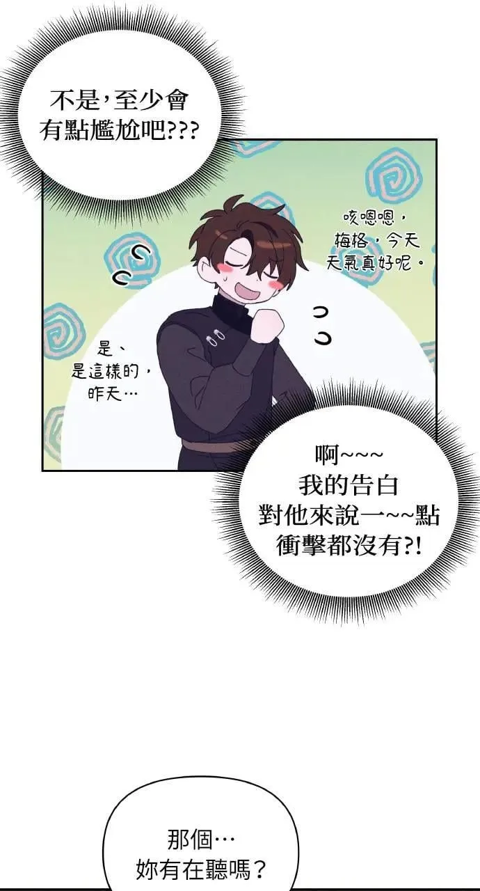 第36话 告白(2) 第42页