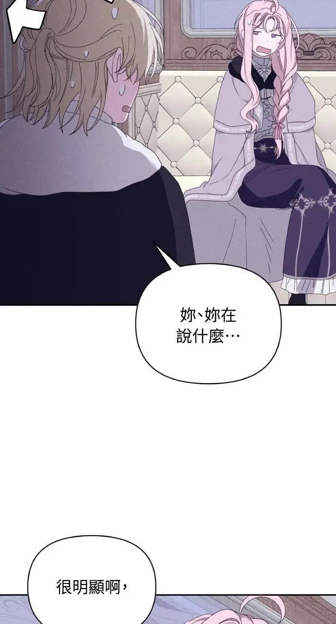 第36话 告白(2) 第56页