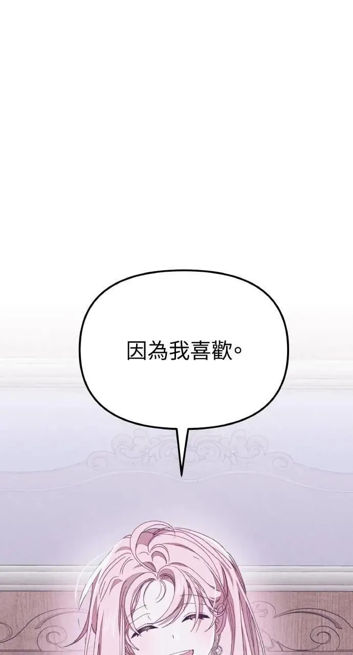 第36话 告白(2) 第66页