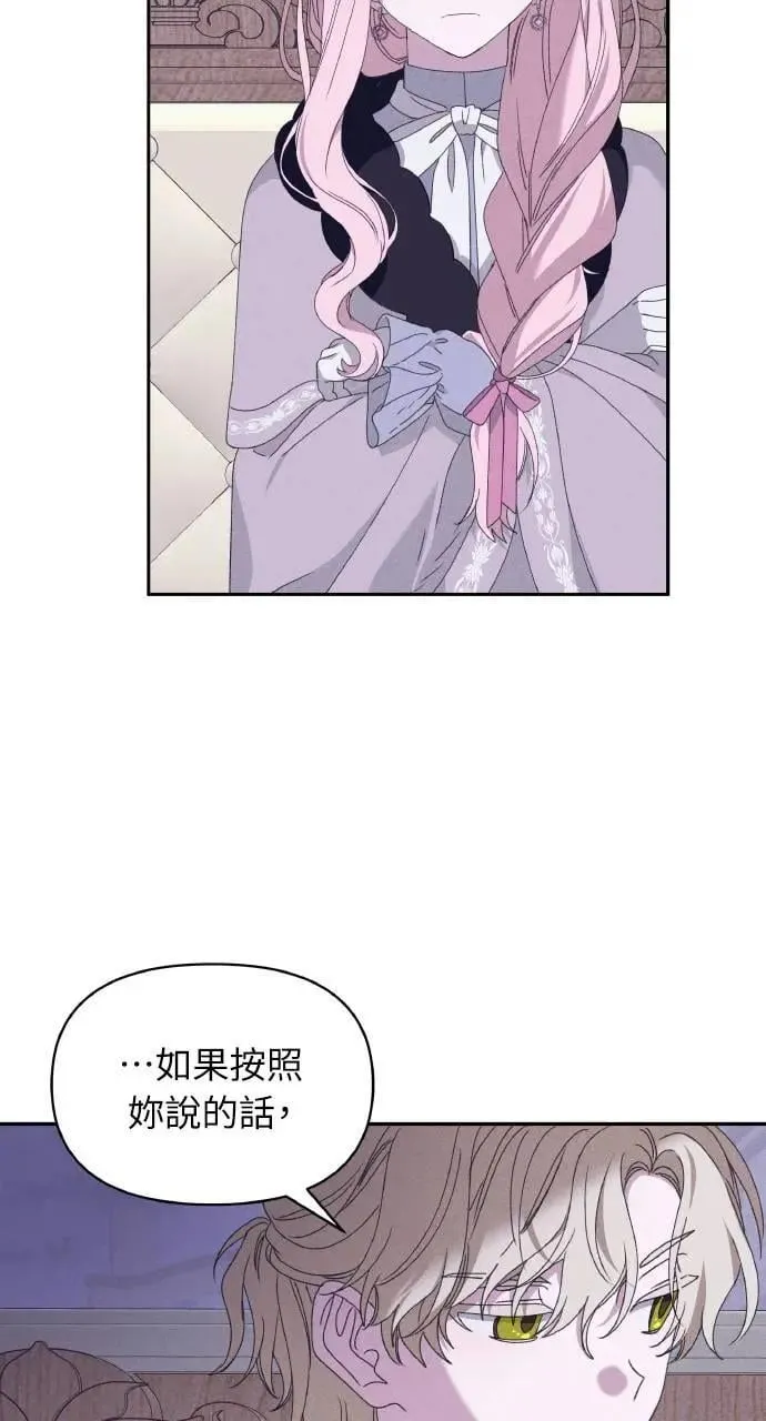 第37话 告白(3) 第20页