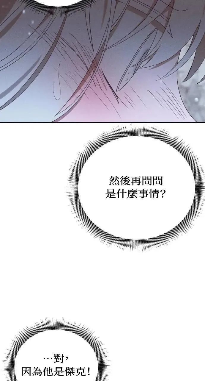 第38话 杰克・罗兰(1) 第16页