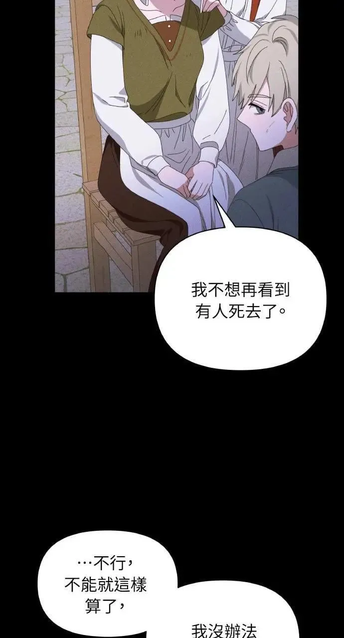 第38话 杰克・罗兰(1) 第67页