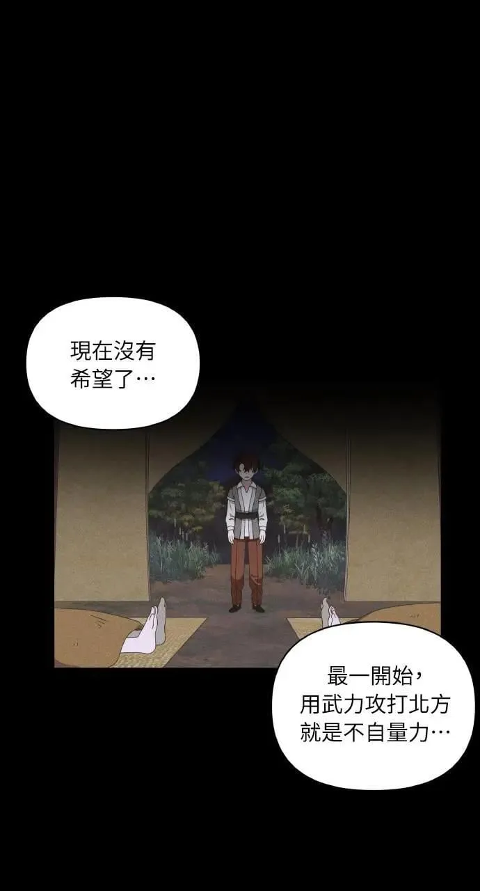 第39话 杰克・罗兰(2) 第9页