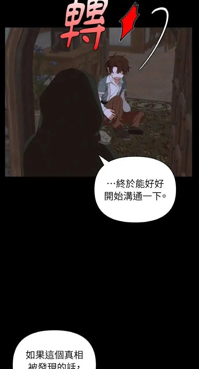 第39话 杰克・罗兰(2) 第22页