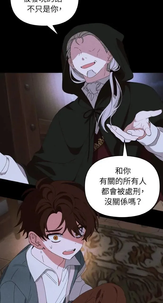 第39话 杰克・罗兰(2) 第23页
