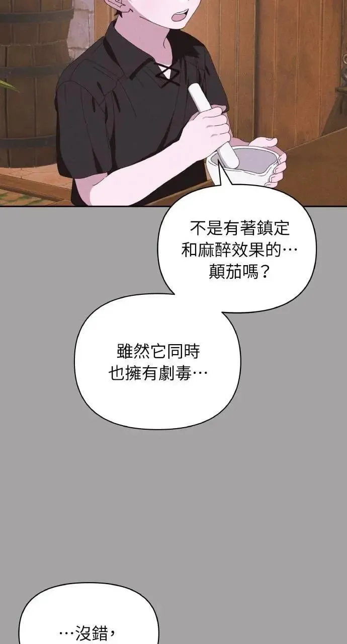 第39话 杰克・罗兰(2) 第43页