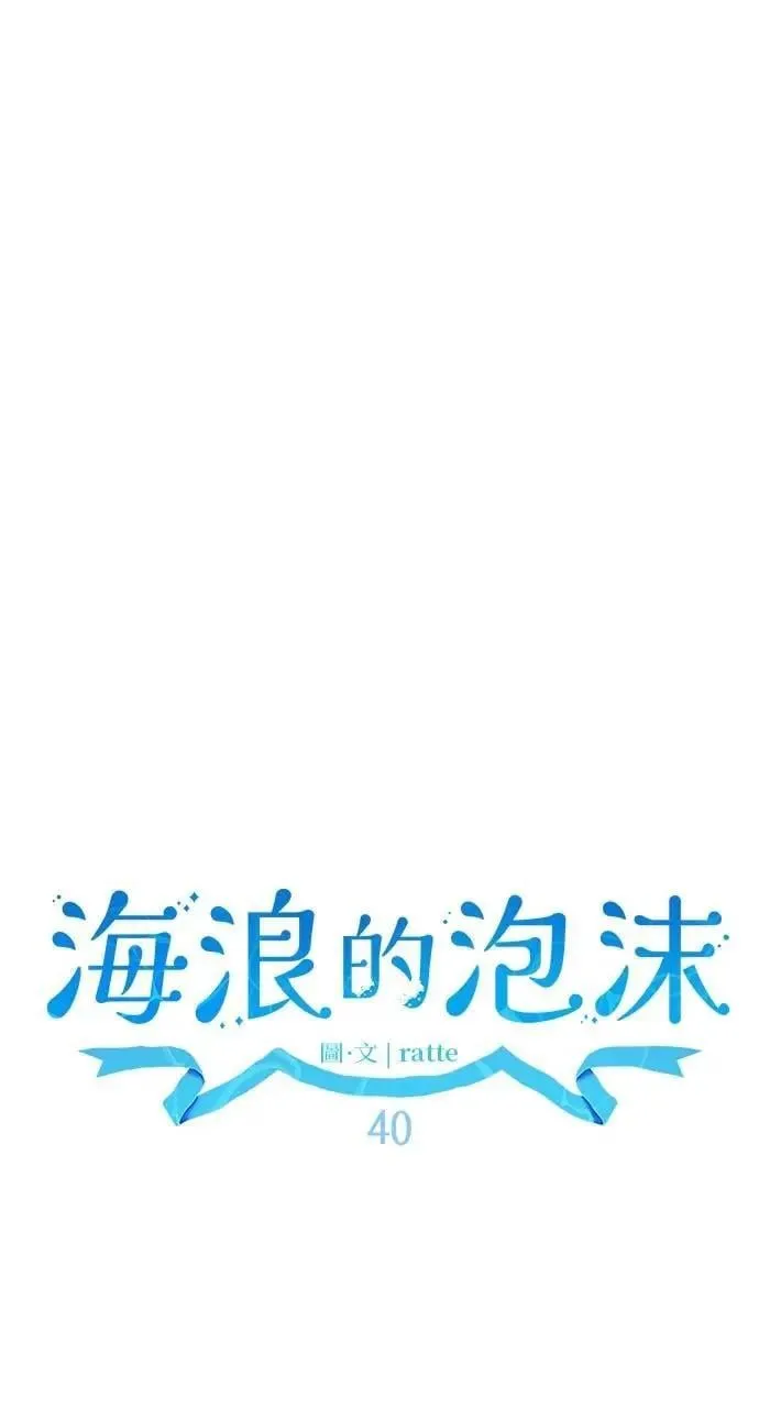 第40话 命运的走向(1) 第52页