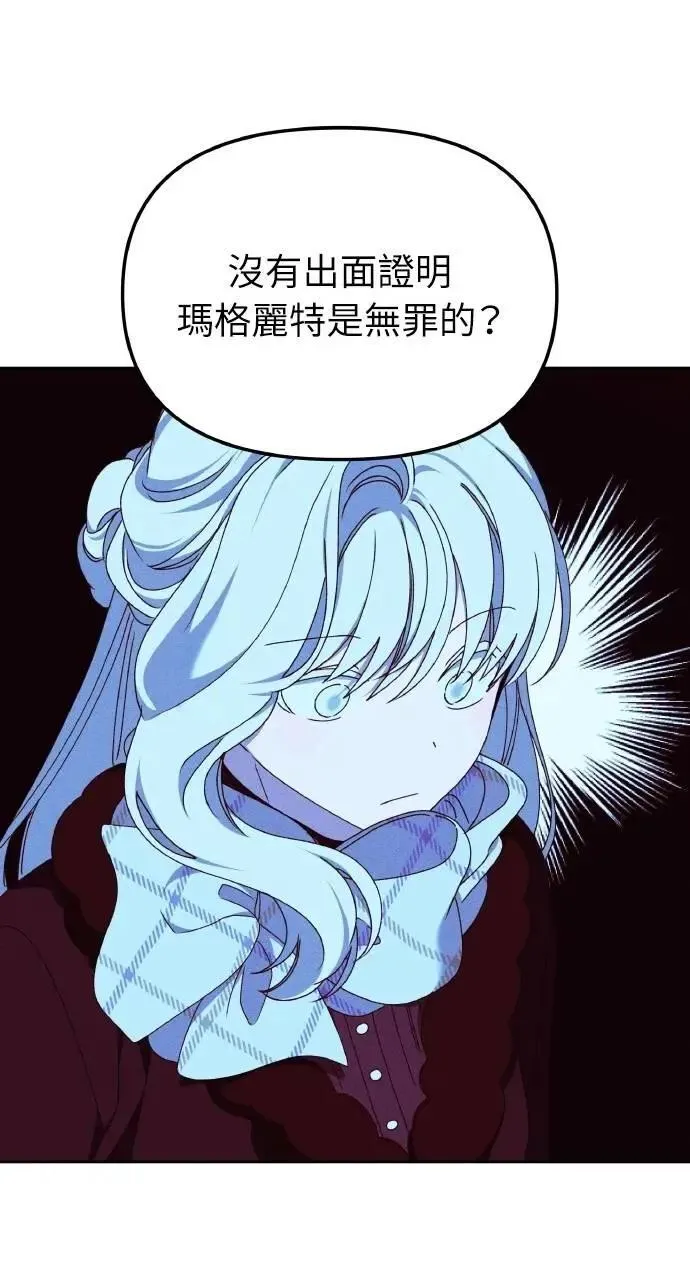 第42话 「玛格丽特·尤斯特斯」 第12页