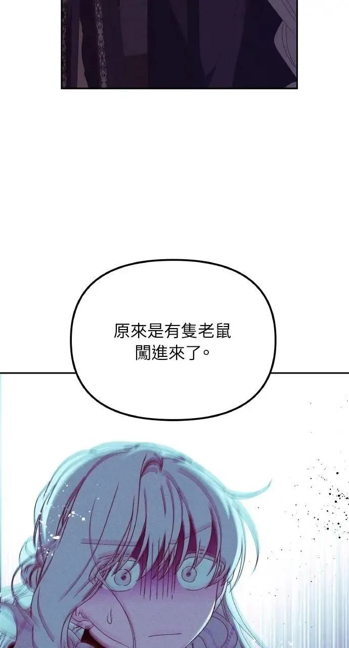 第42话 「玛格丽特·尤斯特斯」 第30页