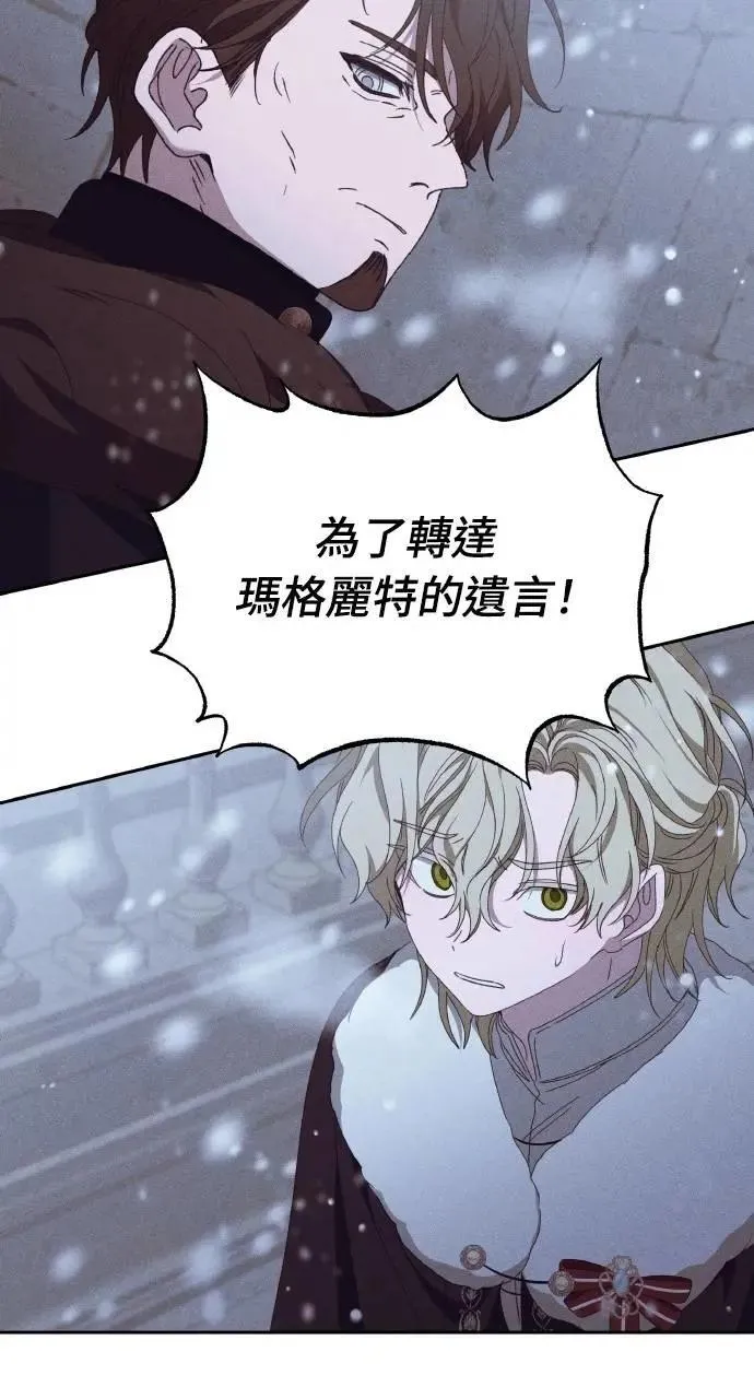 第42话 「玛格丽特·尤斯特斯」 第43页