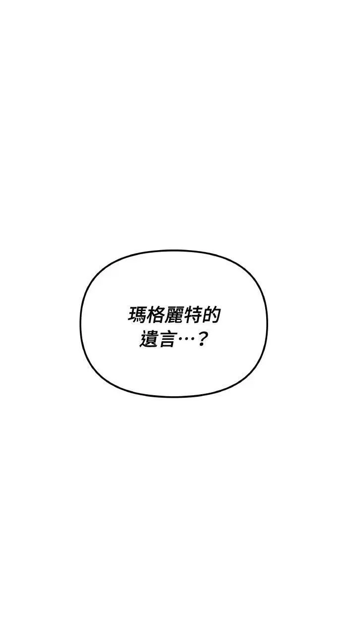 第42话 「玛格丽特·尤斯特斯」 第44页