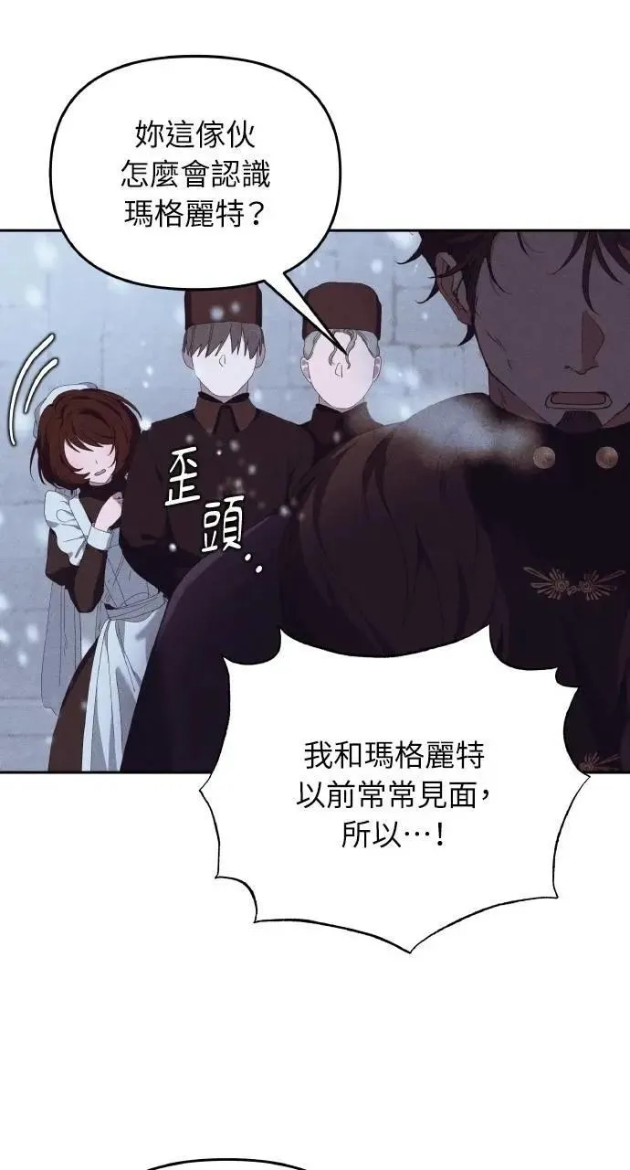 第42话 「玛格丽特·尤斯特斯」 第45页