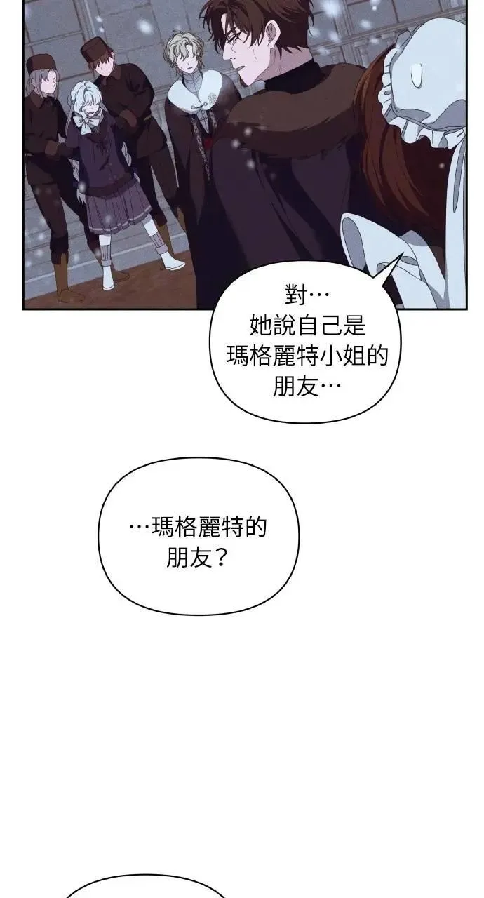 第42话 「玛格丽特·尤斯特斯」 第49页