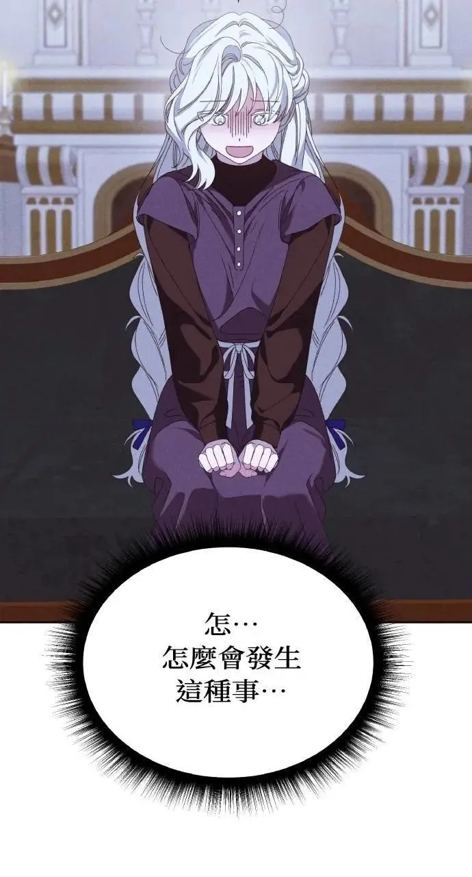 第42话 「玛格丽特·尤斯特斯」 第61页