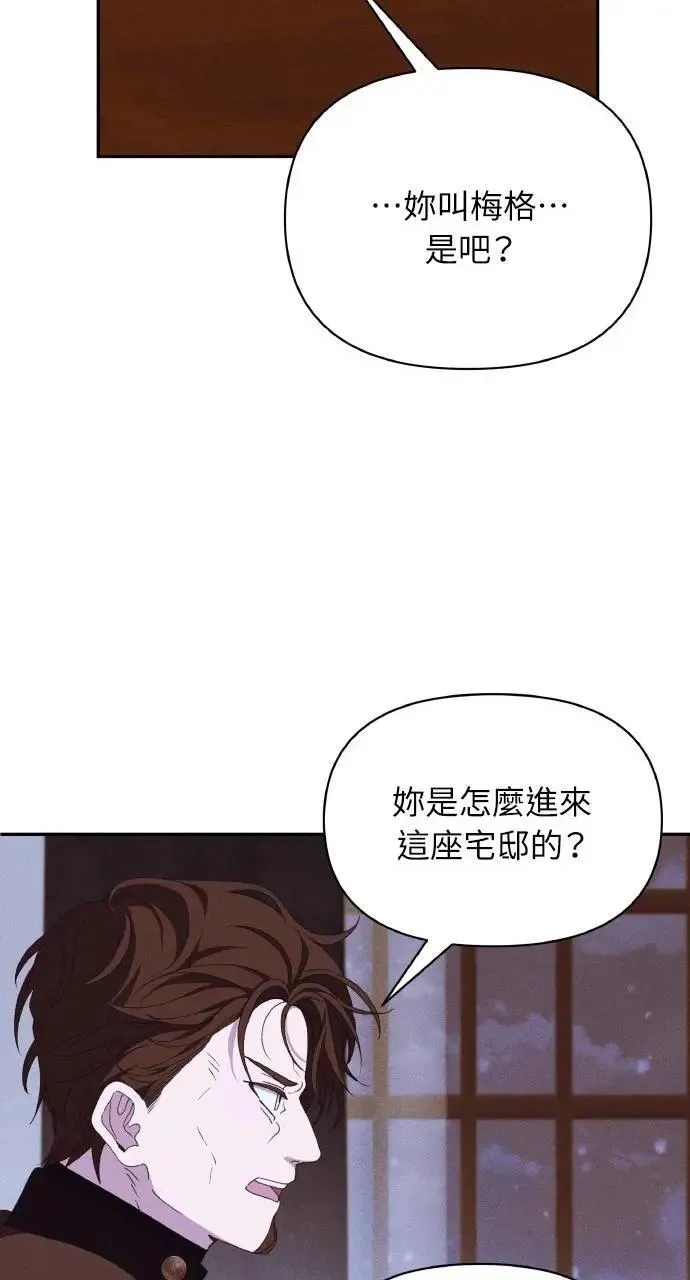 第42话 「玛格丽特·尤斯特斯」 第66页