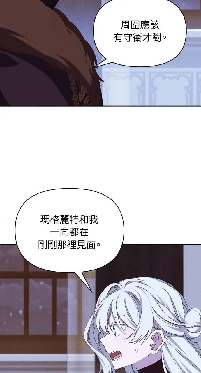 第42话 「玛格丽特·尤斯特斯」 第67页