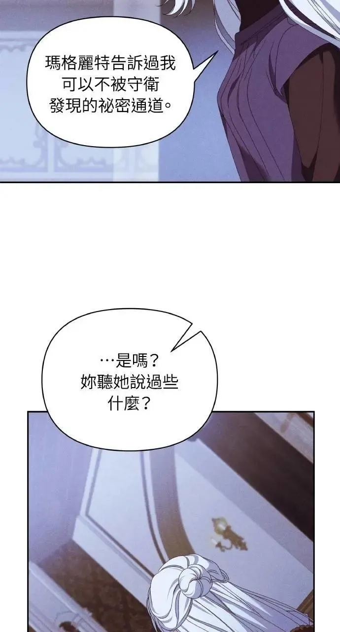 第42话 「玛格丽特·尤斯特斯」 第68页