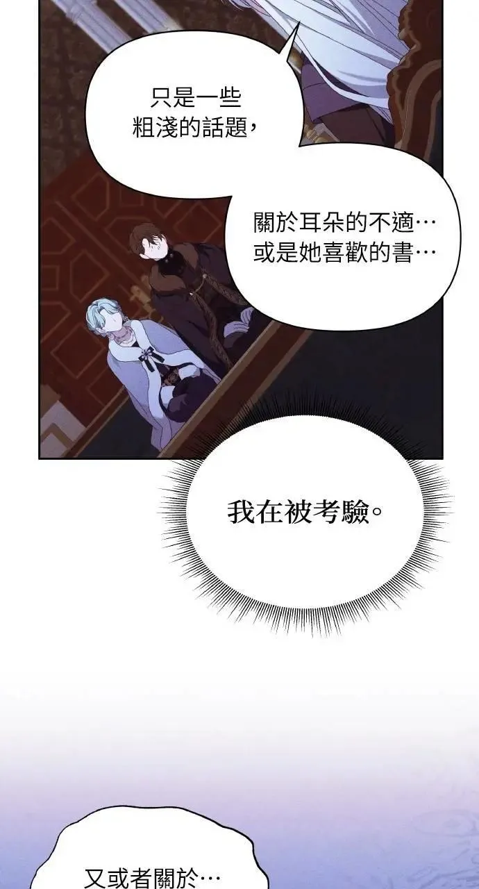 第42话 「玛格丽特·尤斯特斯」 第69页