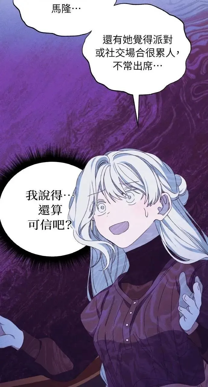 第42话 「玛格丽特·尤斯特斯」 第70页