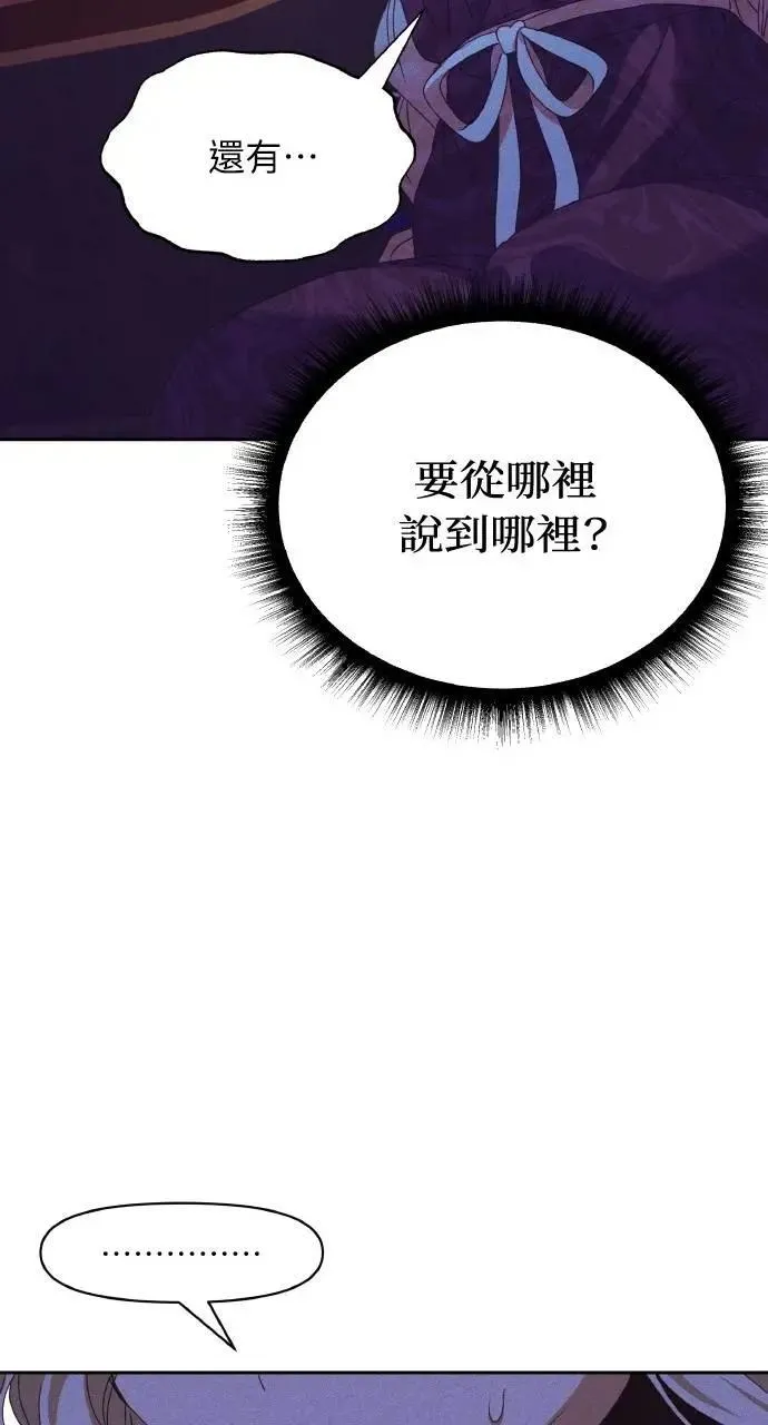 第42话 「玛格丽特·尤斯特斯」 第71页