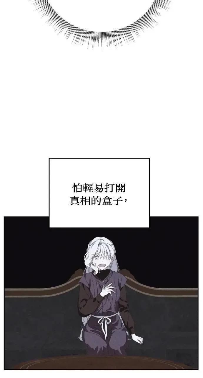 第42话 「玛格丽特·尤斯特斯」 第75页