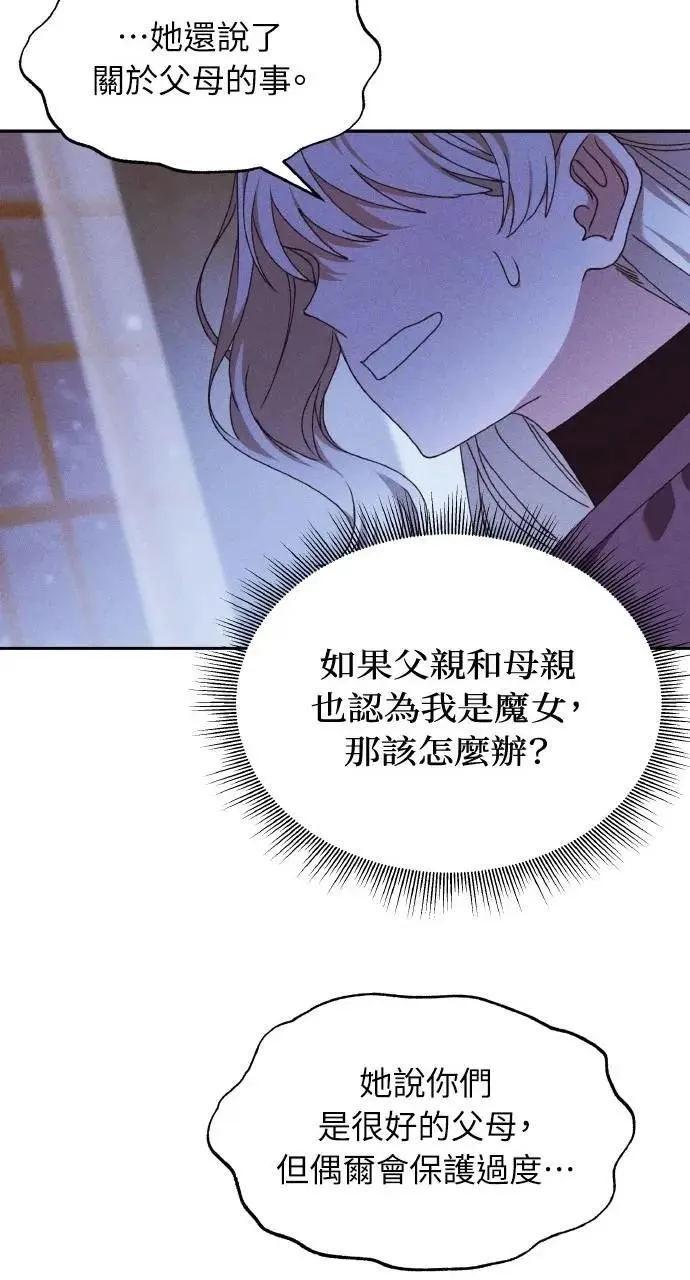 第42话 「玛格丽特·尤斯特斯」 第77页