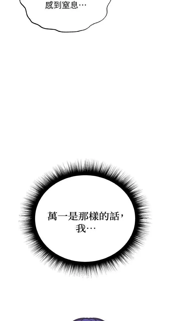 第42话 「玛格丽特·尤斯特斯」 第79页