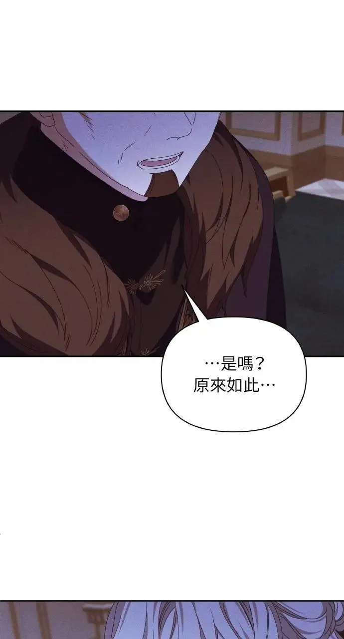 第42话 「玛格丽特·尤斯特斯」 第81页