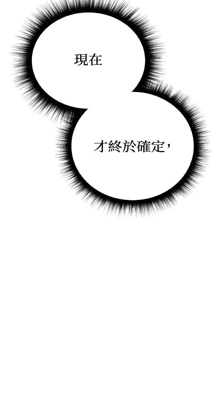 第42话 「玛格丽特·尤斯特斯」 第88页