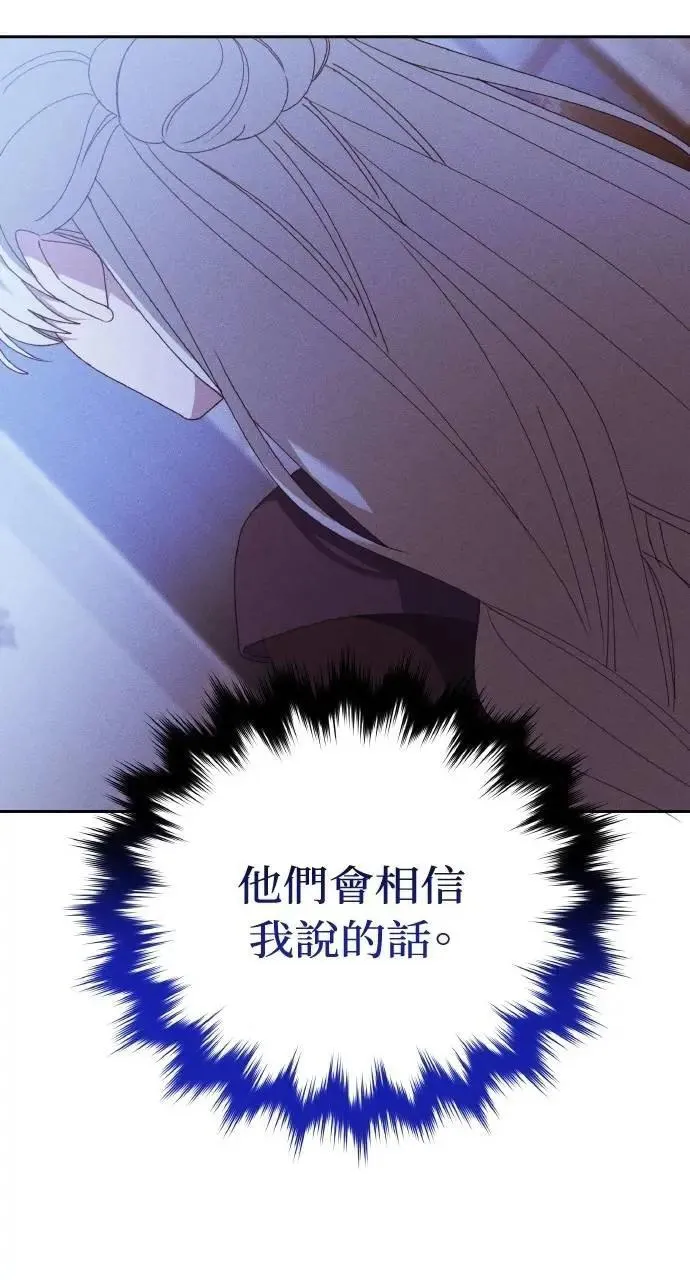 第42话 「玛格丽特·尤斯特斯」 第89页