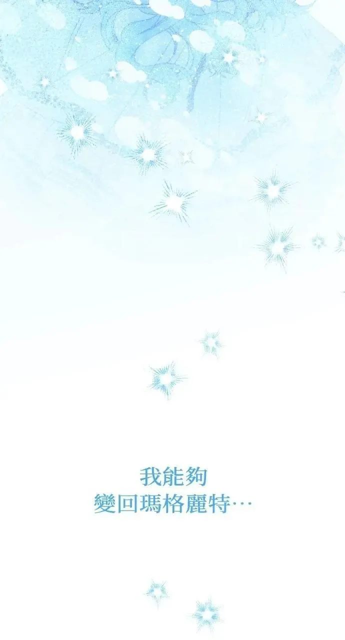 第42话 「玛格丽特·尤斯特斯」 第91页