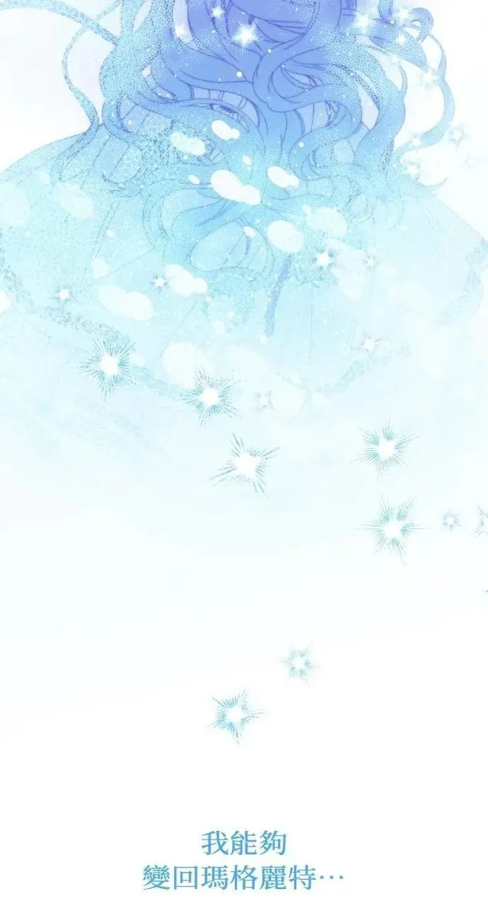 第43话 「梅格」 第3页