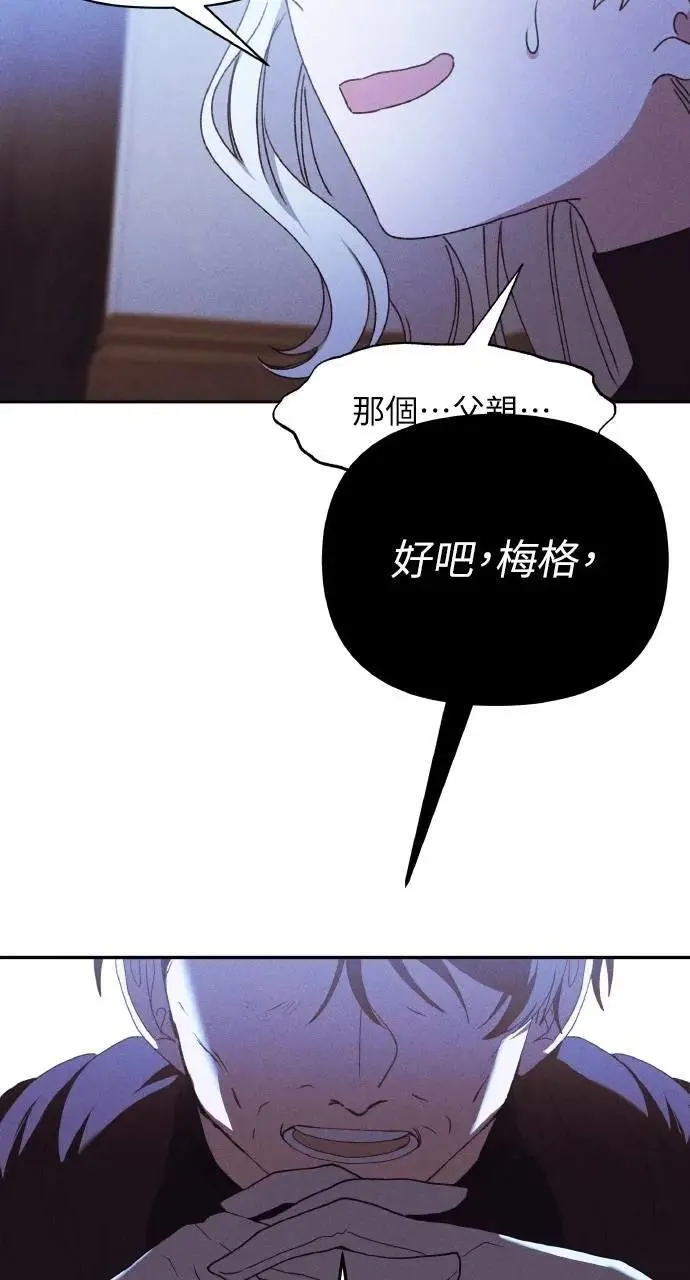 第43话 「梅格」 第9页