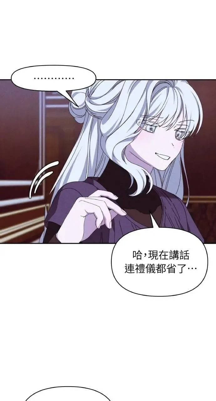 第44话 魔女的名字 第3页