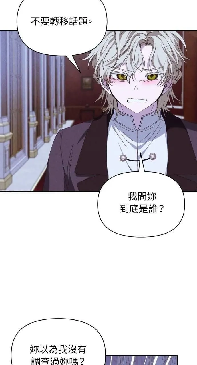 第44话 魔女的名字 第4页