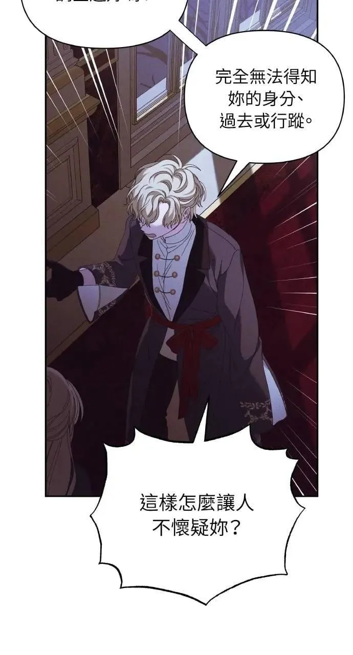 第44话 魔女的名字 第5页