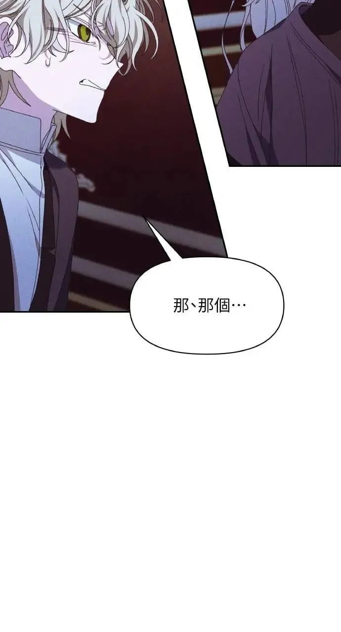 第44话 魔女的名字 第8页