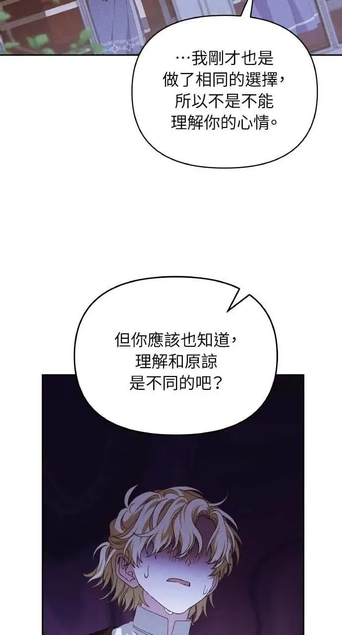 第44话 魔女的名字 第16页