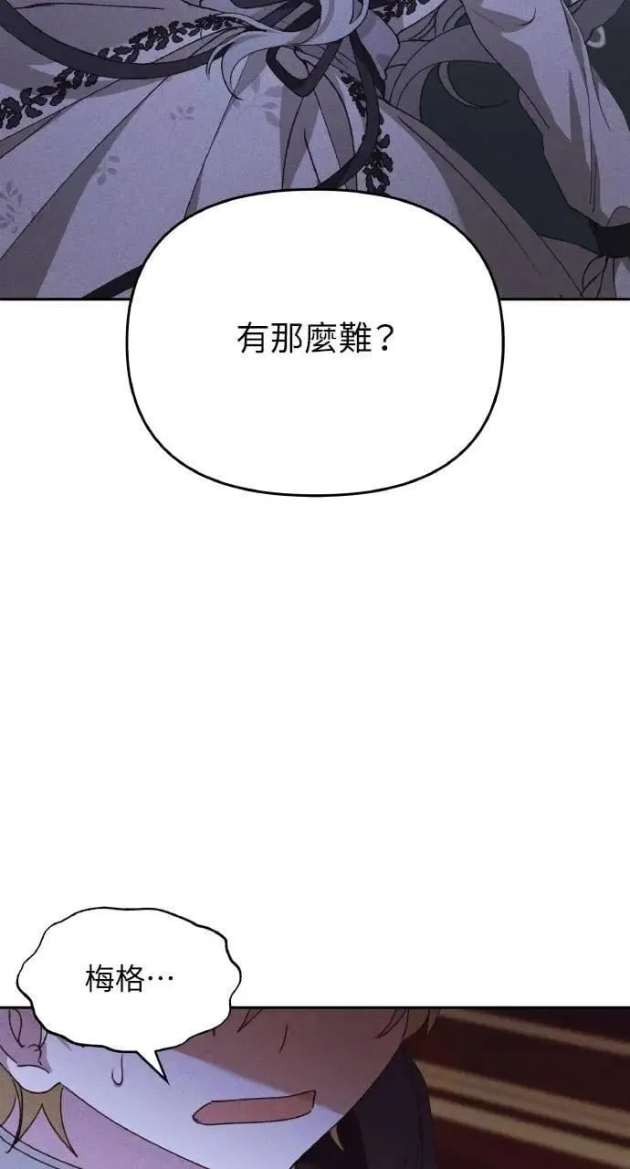 第44话 魔女的名字 第23页
