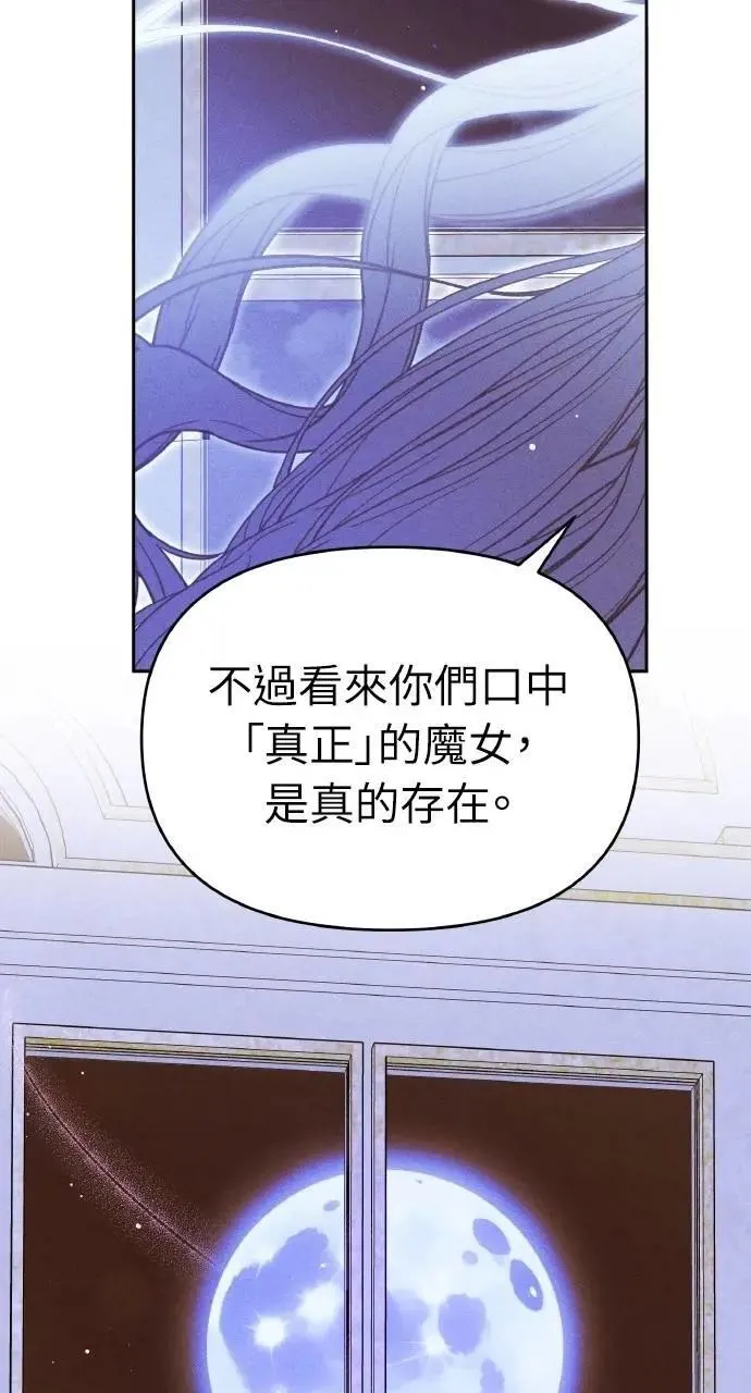 第44话 魔女的名字 第26页