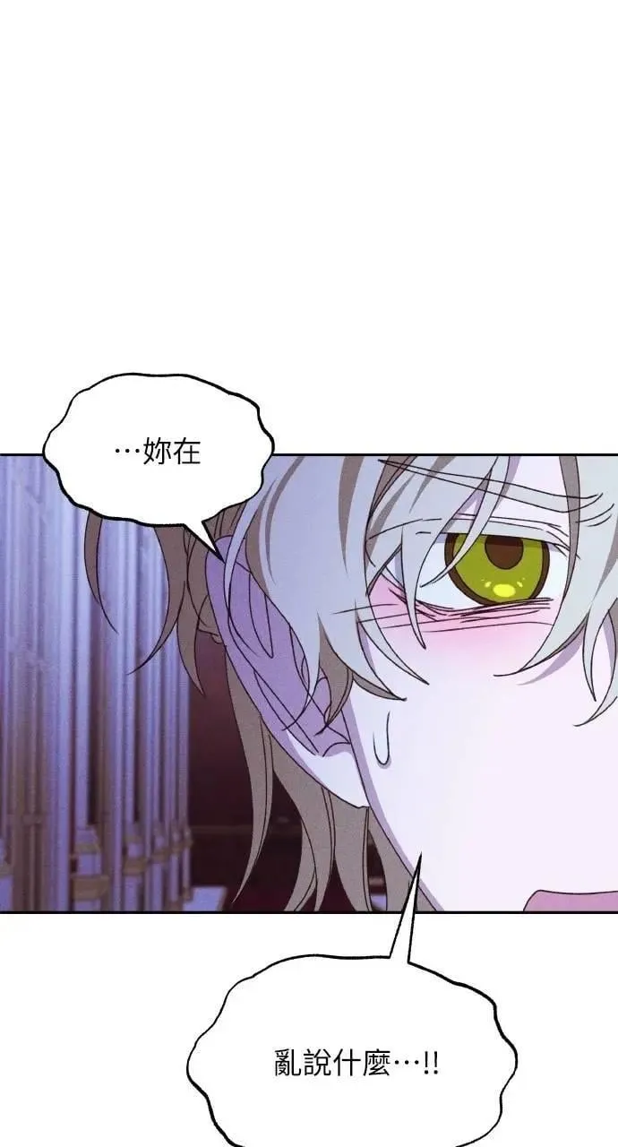 第44话 魔女的名字 第30页