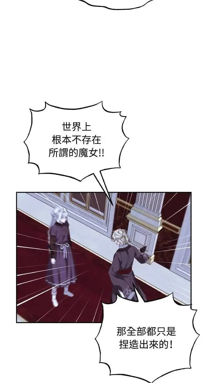 第44话 魔女的名字 第31页
