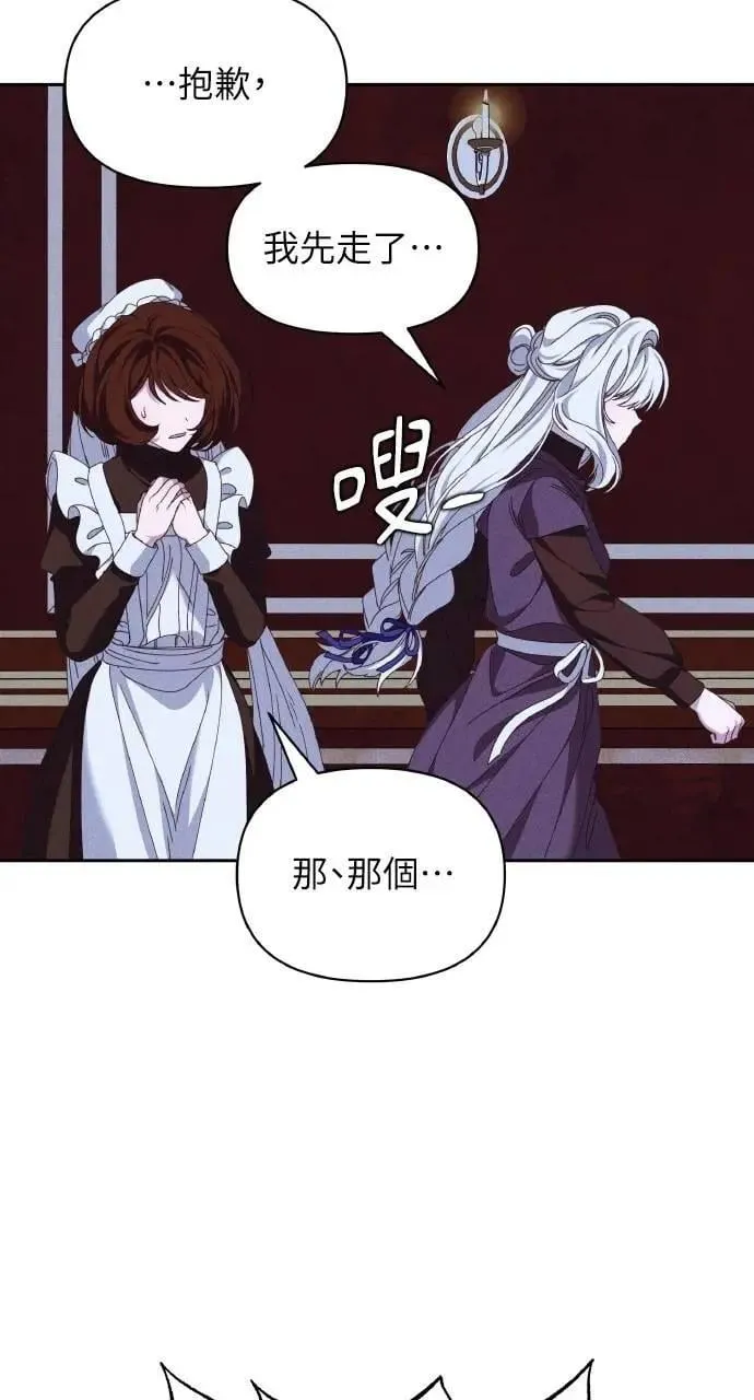 第44话 魔女的名字 第67页