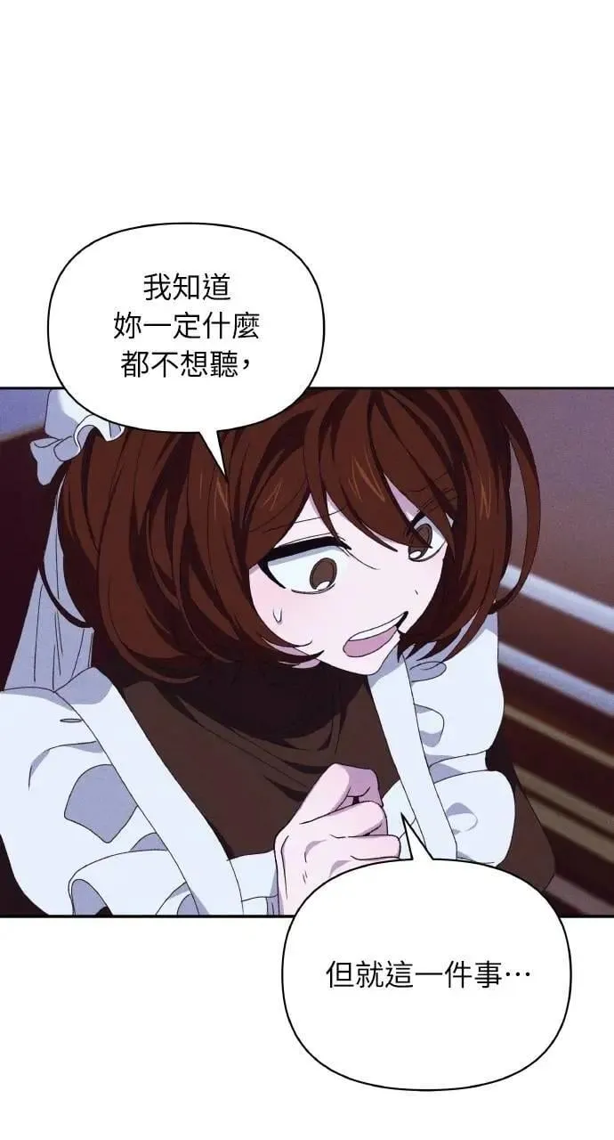 第44话 魔女的名字 第69页
