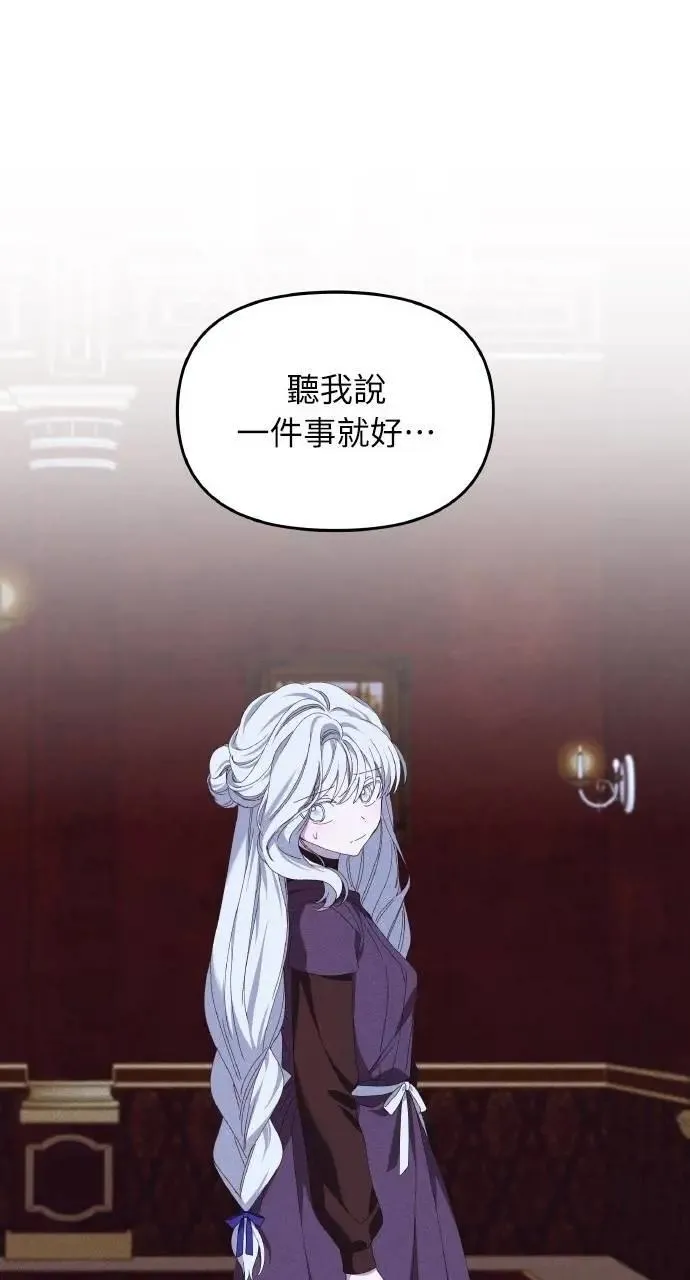 第44话 魔女的名字 第70页