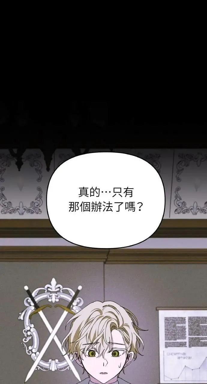 第44话 魔女的名字 第75页